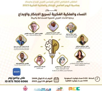 ملتقى النساء والملكية الفكرية يوصي بإنشاء صندوق عربي لتمويل مشروعات الإبتكار والإبداع النسوي1 1 360x320