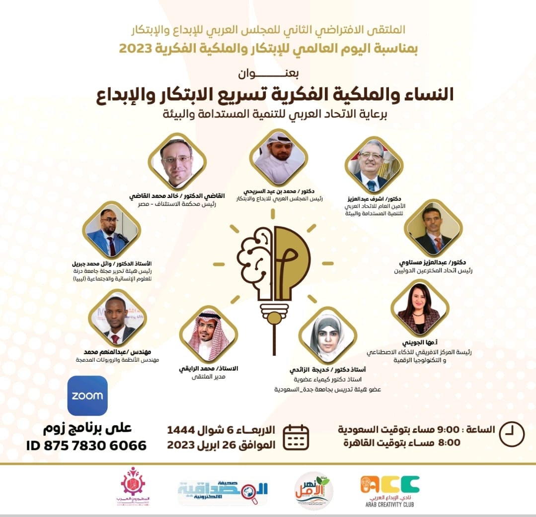 ملتقى النساء والملكية الفكرية يوصي بإنشاء صندوق عربي لتمويل مشروعات الإبتكار والإبداع النسوي1 1