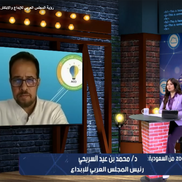 رؤية المجلس العربي للإبداع والابتكار  تطوير اقتصاد المعرفة في العالم العربي 600x600