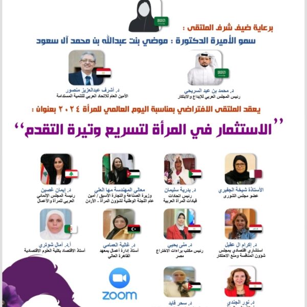 الاستثمار في المرأة لتسريع وتيرة التقدم