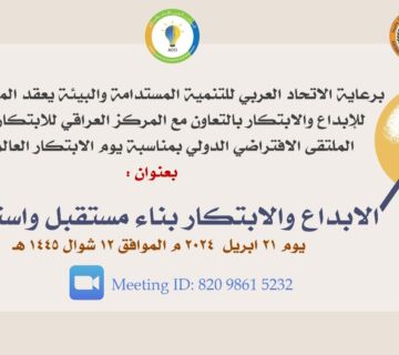 الإبداع والابتكار بناء واستدامة