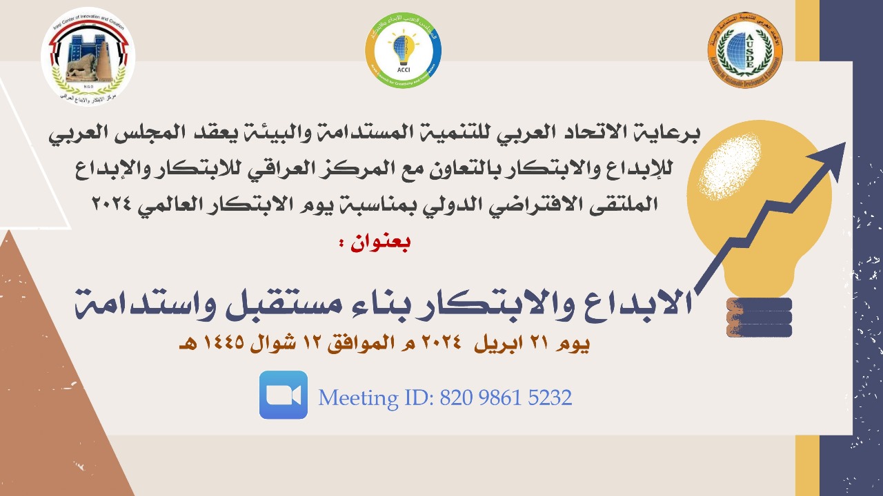 الإبداع والابتكار بناء واستدامة