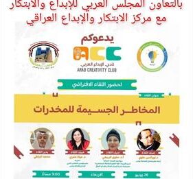 ندوة عن المخاطر الجسيمة للمخدرات