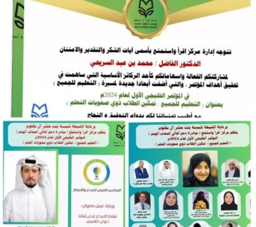 التعليم للجميع للعناية بذوي صعوبات التعلم