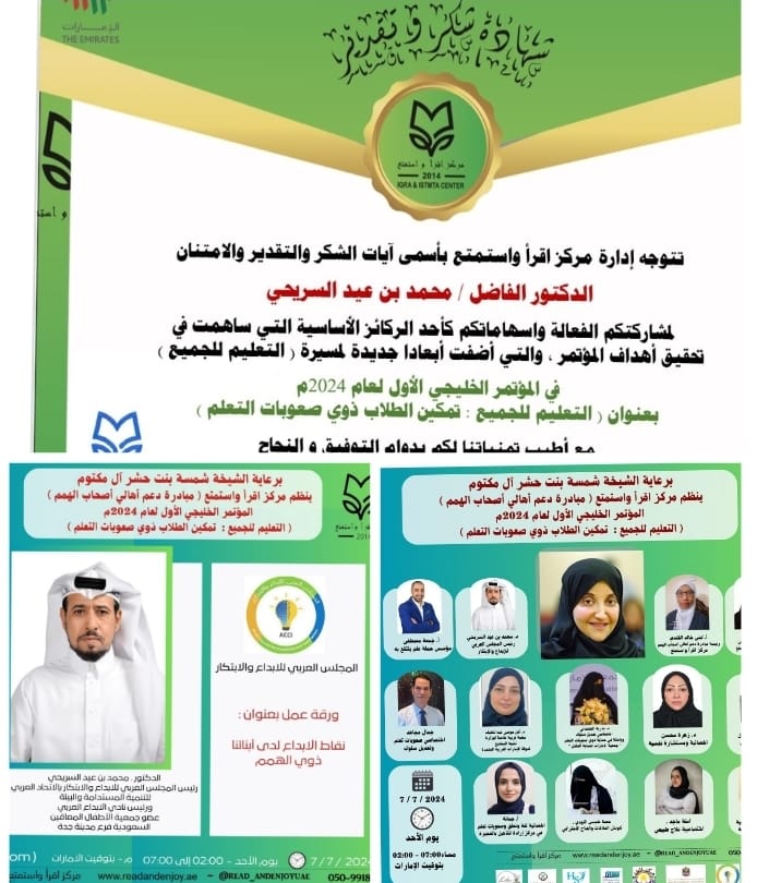 التعليم للجميع للعناية بذوي صعوبات التعلم