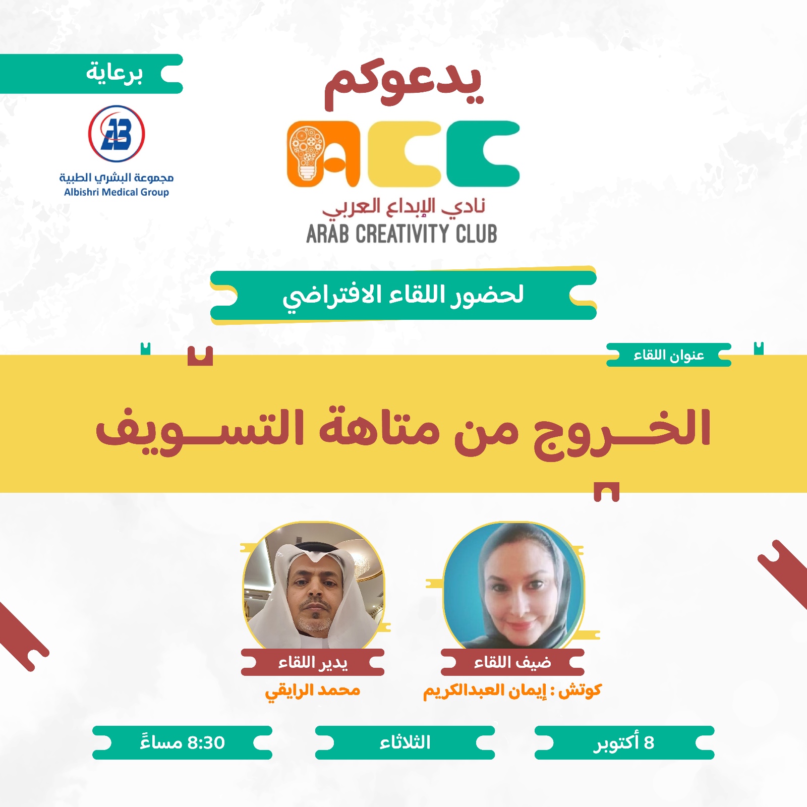 الخروج من متاهات التسويف